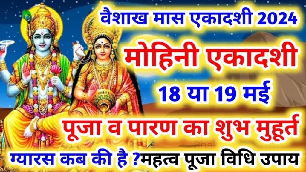 May Mein Gyaras Kab Hai? Know the Date of May’s Ekadashi